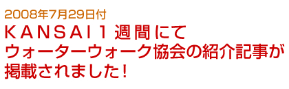 KANSAI1TԂɂăEH[^[EH[N̏ڍ׋Lfڂ܂I